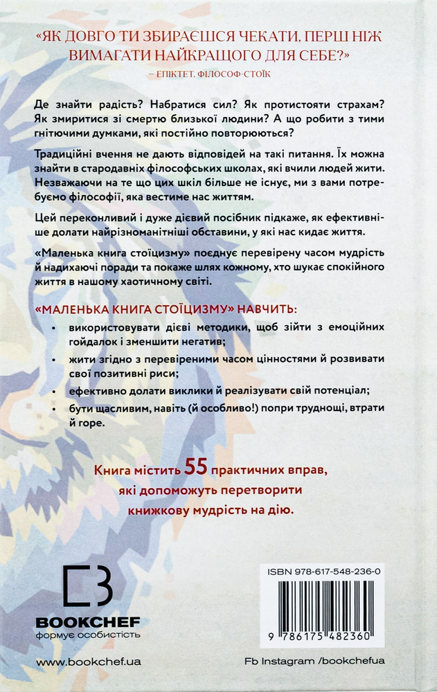 Книга Маленька книга стоїцизму. Перевірена часом мудрість, що дарує стійкість, упевненість і спокій - Йонас Зальцгебер. Фото 2