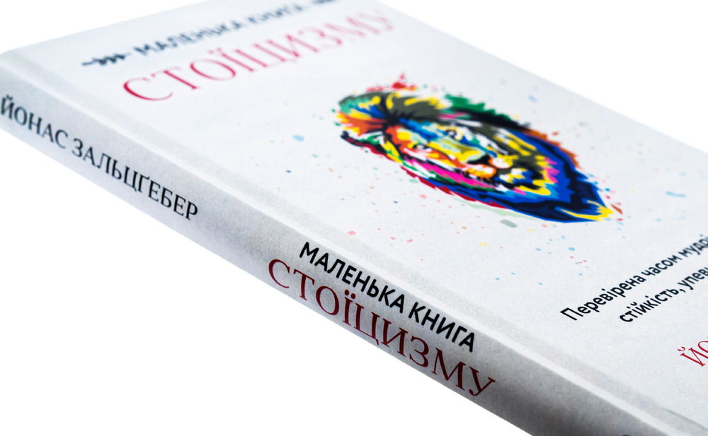 Книга Маленька книга стоїцизму. Перевірена часом мудрість, що дарує стійкість, упевненість і спокій - Йонас Зальцгебер. Фото 4