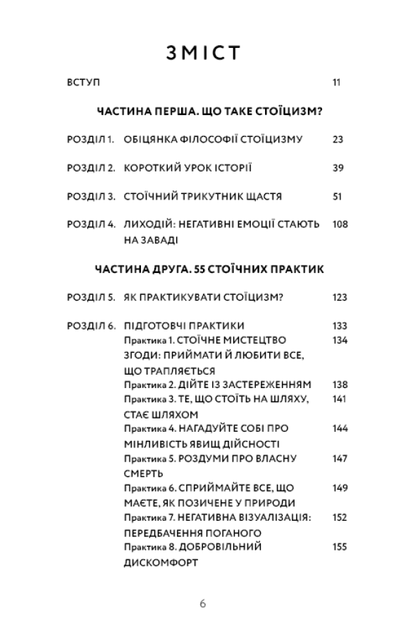 Книга Маленька книга стоїцизму. Перевірена часом мудрість, що дарує стійкість, упевненість і спокій - Йонас Зальцгебер. Фото 7