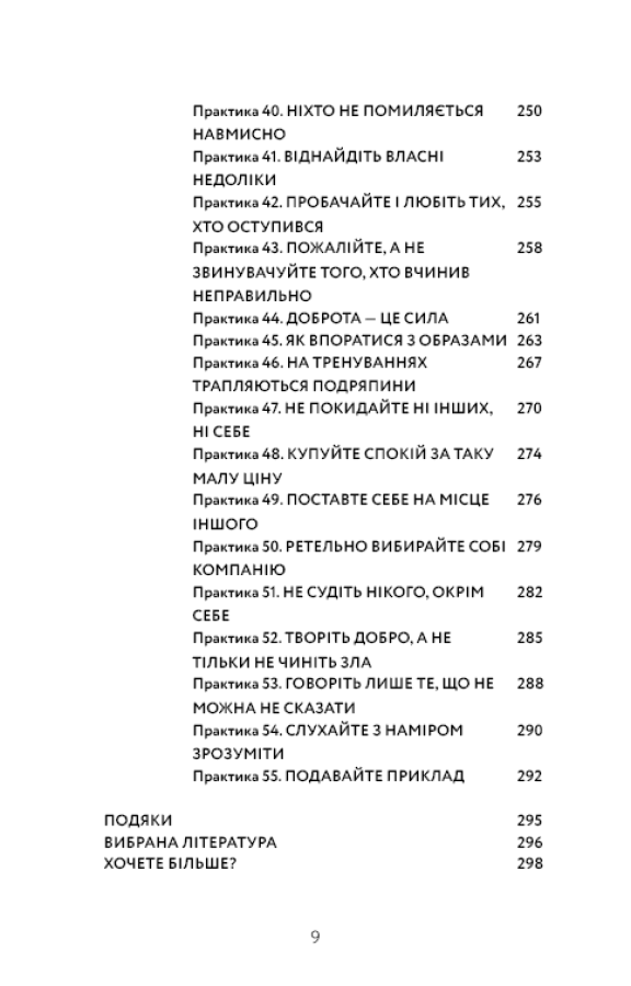Книга Маленька книга стоїцизму. Перевірена часом мудрість, що дарує стійкість, упевненість і спокій - Йонас Зальцгебер. Фото 10