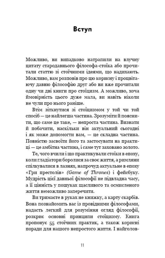 Книга Маленька книга стоїцизму. Перевірена часом мудрість, що дарує стійкість, упевненість і спокій - Йонас Зальцгебер. Фото 11