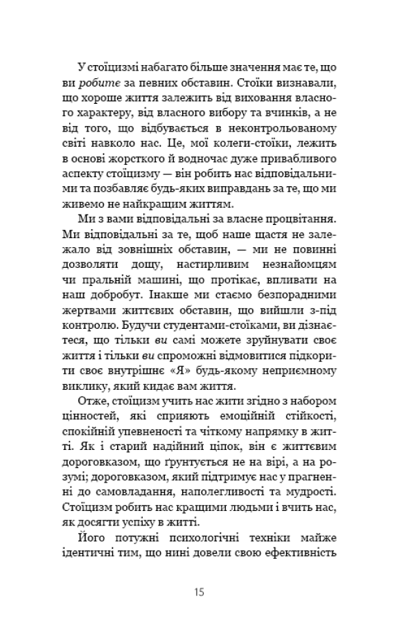 Книга Маленька книга стоїцизму. Перевірена часом мудрість, що дарує стійкість, упевненість і спокій - Йонас Зальцгебер. Фото 15