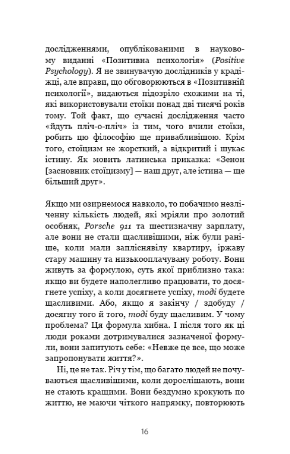 Книга Маленька книга стоїцизму. Перевірена часом мудрість, що дарує стійкість, упевненість і спокій - Йонас Зальцгебер. Фото 16