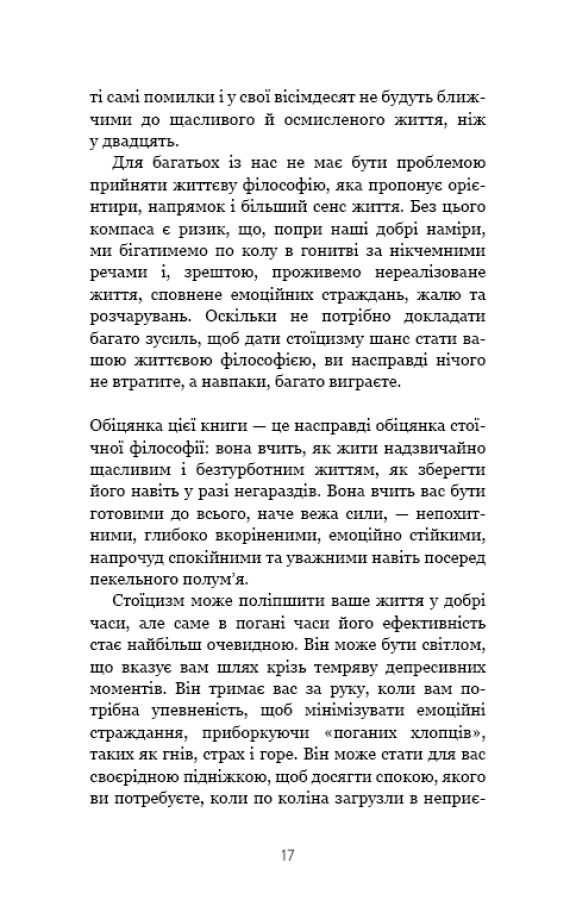Книга Маленька книга стоїцизму. Перевірена часом мудрість, що дарує стійкість, упевненість і спокій - Йонас Зальцгебер. Фото 17