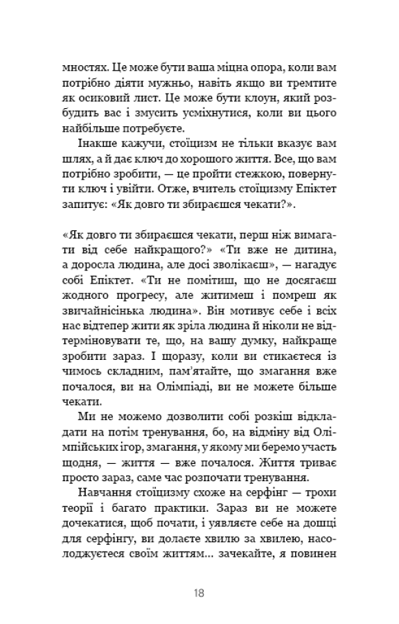 Книга Маленька книга стоїцизму. Перевірена часом мудрість, що дарує стійкість, упевненість і спокій - Йонас Зальцгебер. Фото 18