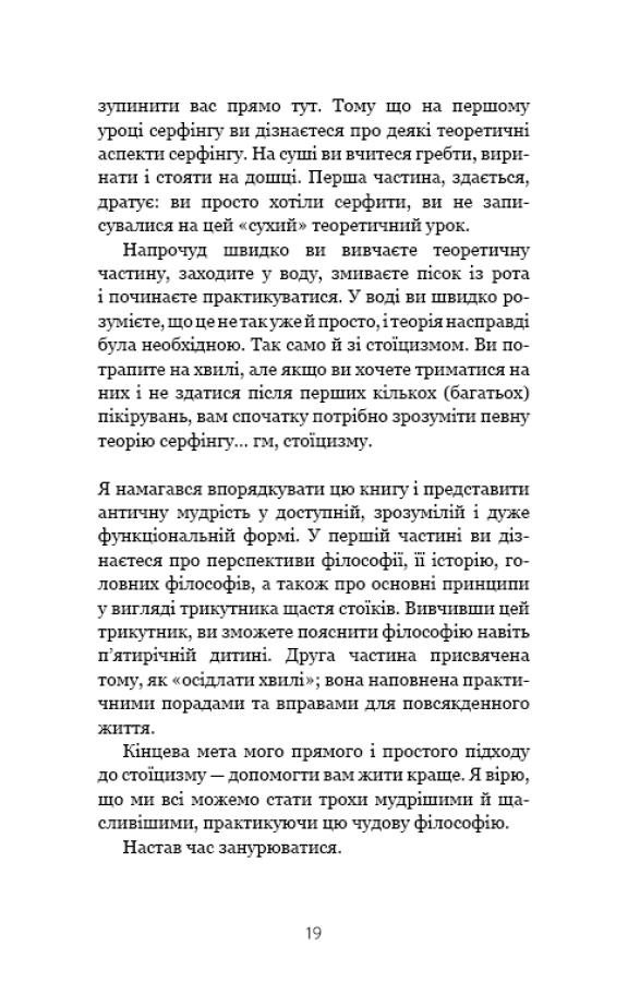 Книга Маленька книга стоїцизму. Перевірена часом мудрість, що дарує стійкість, упевненість і спокій - Йонас Зальцгебер. Фото 19