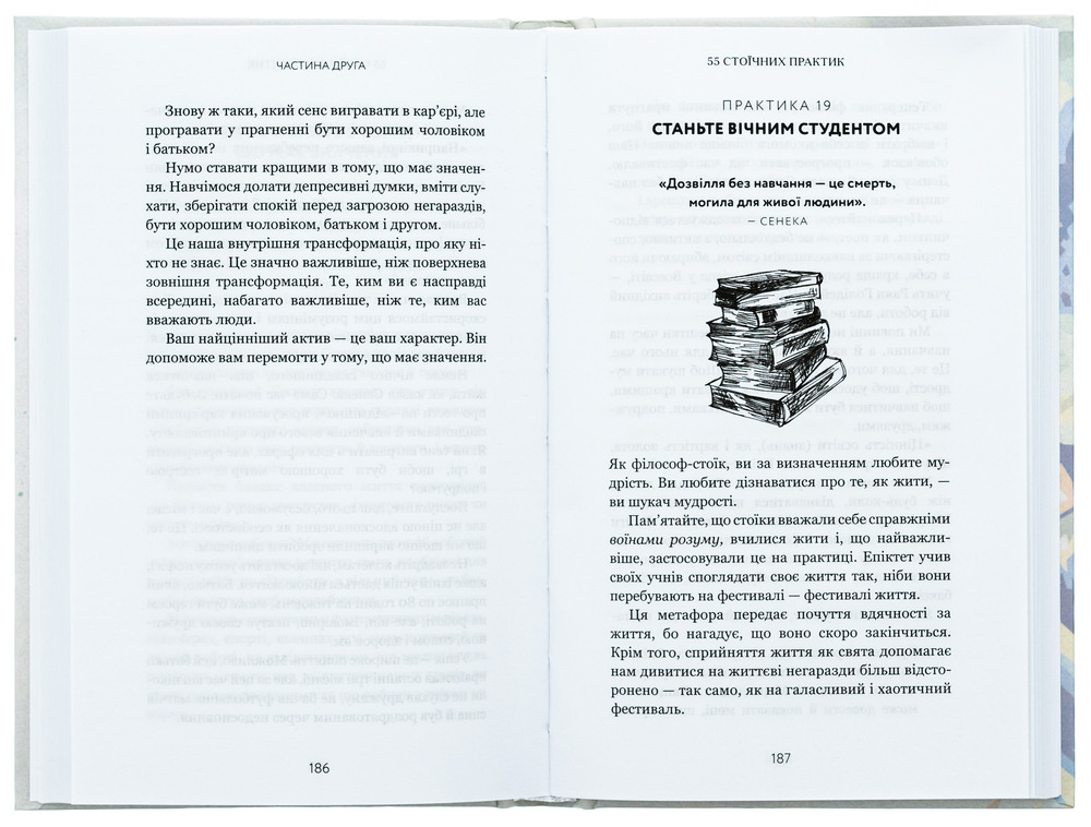 Книга Маленька книга стоїцизму. Перевірена часом мудрість, що дарує стійкість, упевненість і спокій - Йонас Зальцгебер. Фото 6