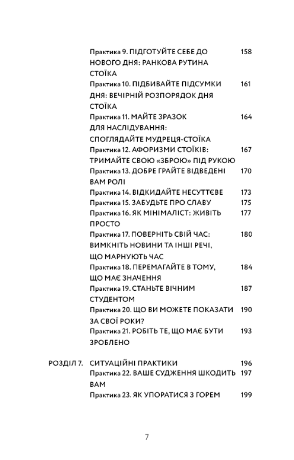 Книга Маленька книга стоїцизму. Перевірена часом мудрість, що дарує стійкість, упевненість і спокій - Йонас Зальцгебер. Фото 8