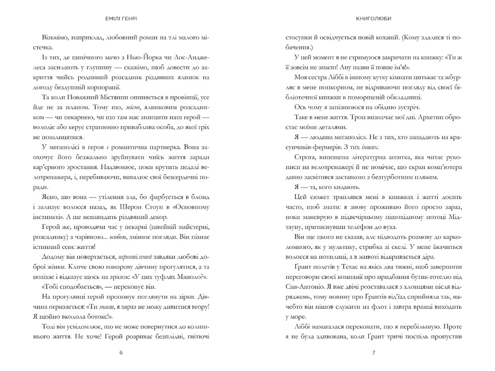 Книга Книголюби - Емілі Генрі. Фото 3