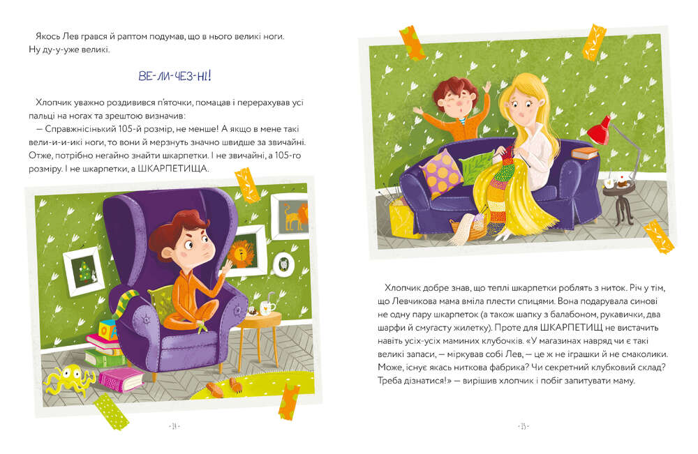 Книга Левова книжка - Марія Артеменко. Фото 4