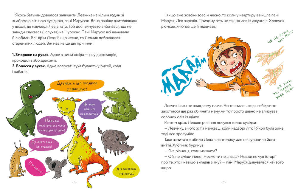 Книга Левова книжка - Марія Артеменко. Фото 5