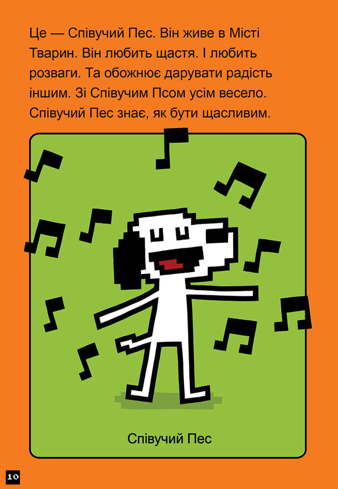 Книга Кінець гри, Суперзайчику! - Томас Флинтем. Фото 11