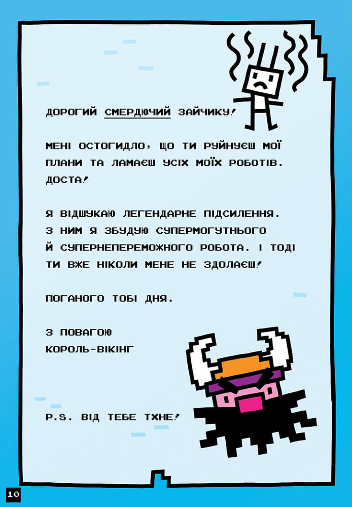Книга Суперзайчик підсилюється! - Томас Флинтем. Фото 11