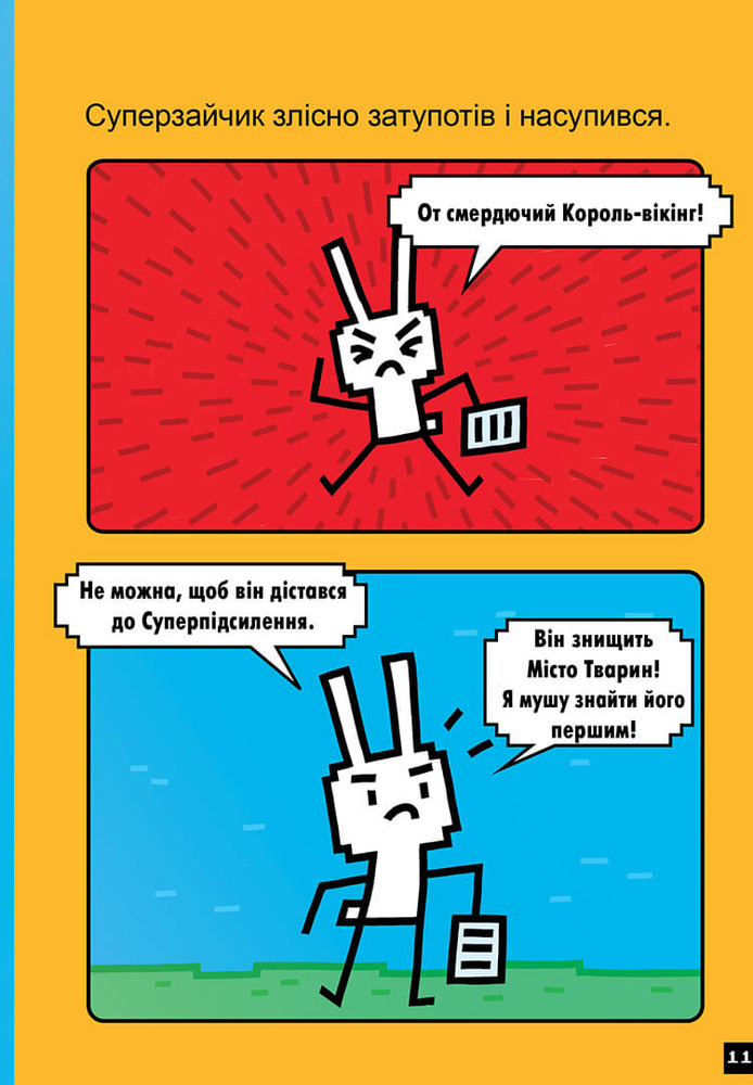 Книга Суперзайчик підсилюється! - Томас Флинтем. Фото 12