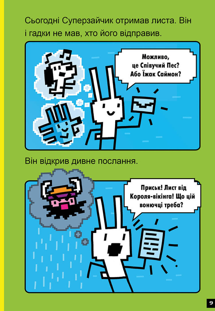 Книга Суперзайчик підсилюється! - Томас Флинтем. Фото 10