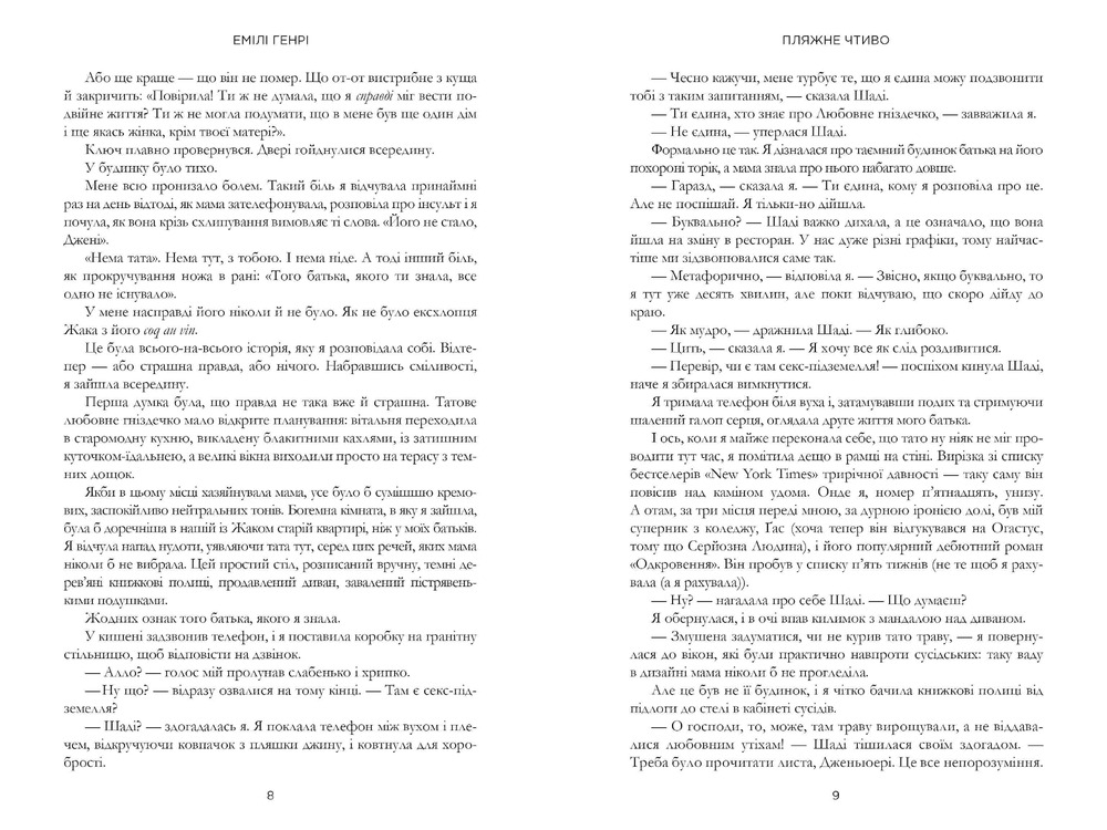 Книга Пляжне чтиво paperback - Емілі Генрі. Фото 4