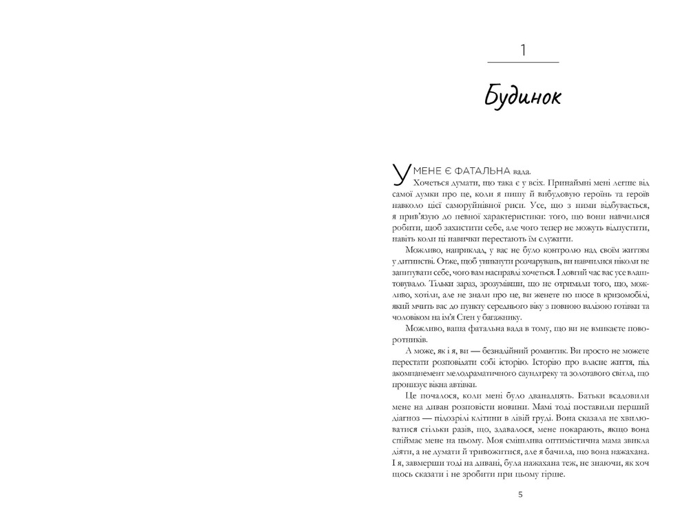 Книга Пляжне чтиво paperback - Емілі Генрі. Фото 2