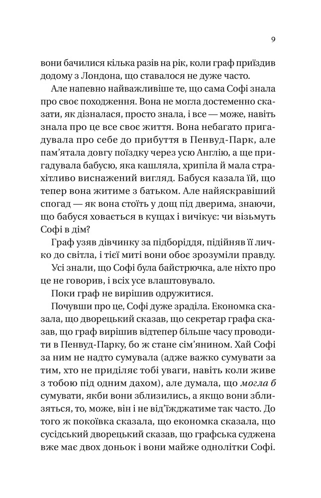 Книга Бріджертони. Книга 3. Пропозиція джентльмена - Джулія Куїнн. Фото 4
