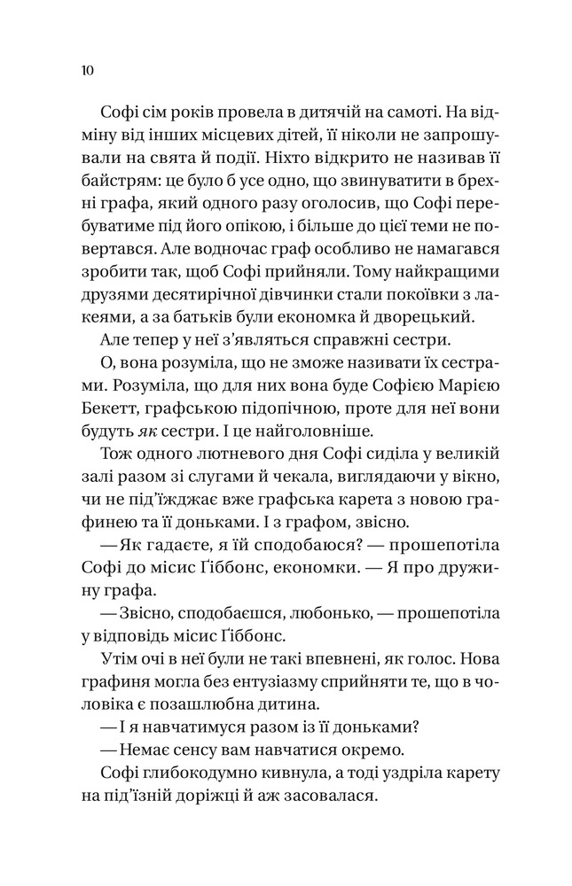Книга Бріджертони. Книга 3. Пропозиція джентльмена - Джулія Куїнн. Фото 5