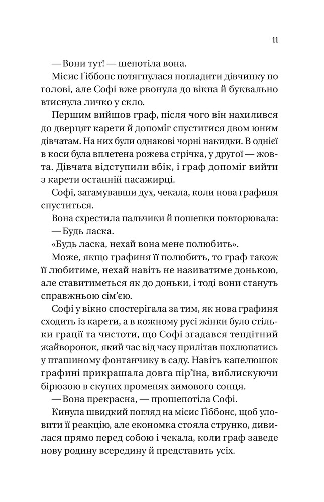 Книга Бріджертони. Книга 3. Пропозиція джентльмена - Джулія Куїнн. Фото 6