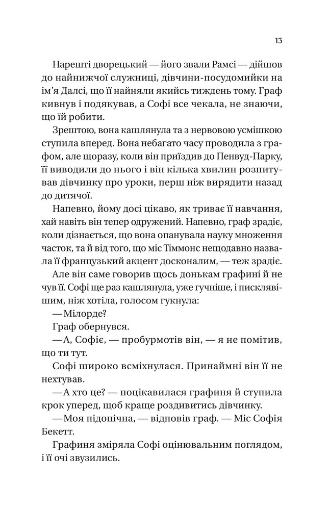 Книга Бріджертони. Книга 3. Пропозиція джентльмена - Джулія Куїнн. Фото 8