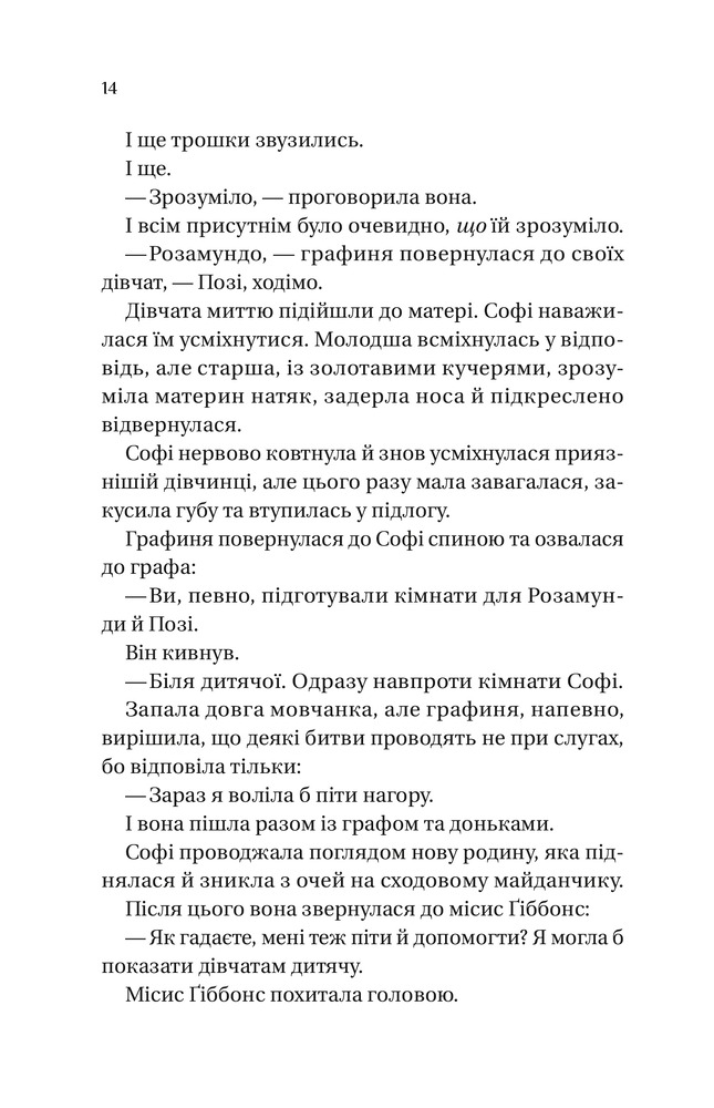 Книга Бріджертони. Книга 3. Пропозиція джентльмена - Джулія Куїнн. Фото 9