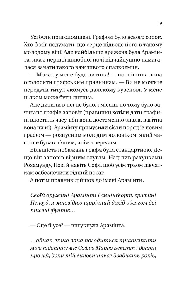 Книга Бріджертони. Книга 3. Пропозиція джентльмена - Джулія Куїнн. Фото 14