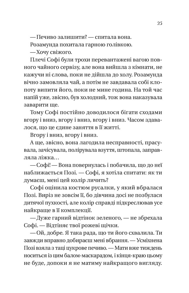 Книга Бріджертони. Книга 3. Пропозиція джентльмена - Джулія Куїнн. Фото 18