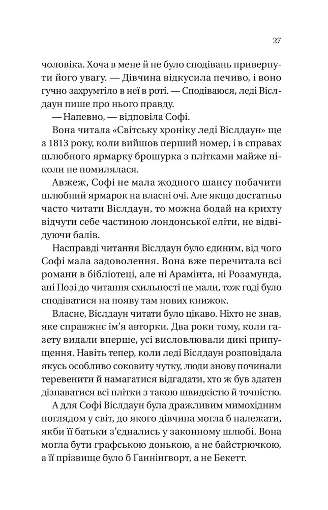 Книга Бріджертони. Книга 3. Пропозиція джентльмена - Джулія Куїнн. Фото 20