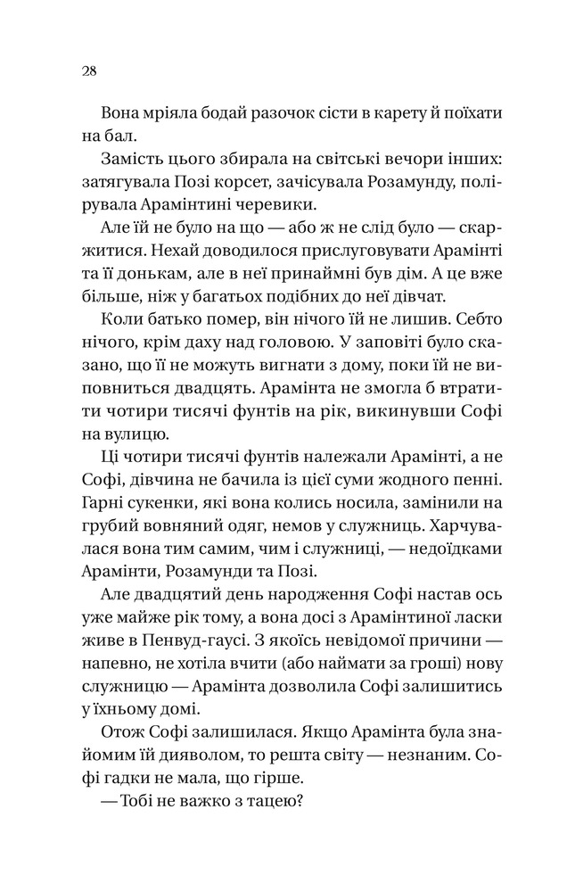 Книга Бріджертони. Книга 3. Пропозиція джентльмена - Джулія Куїнн. Фото 21
