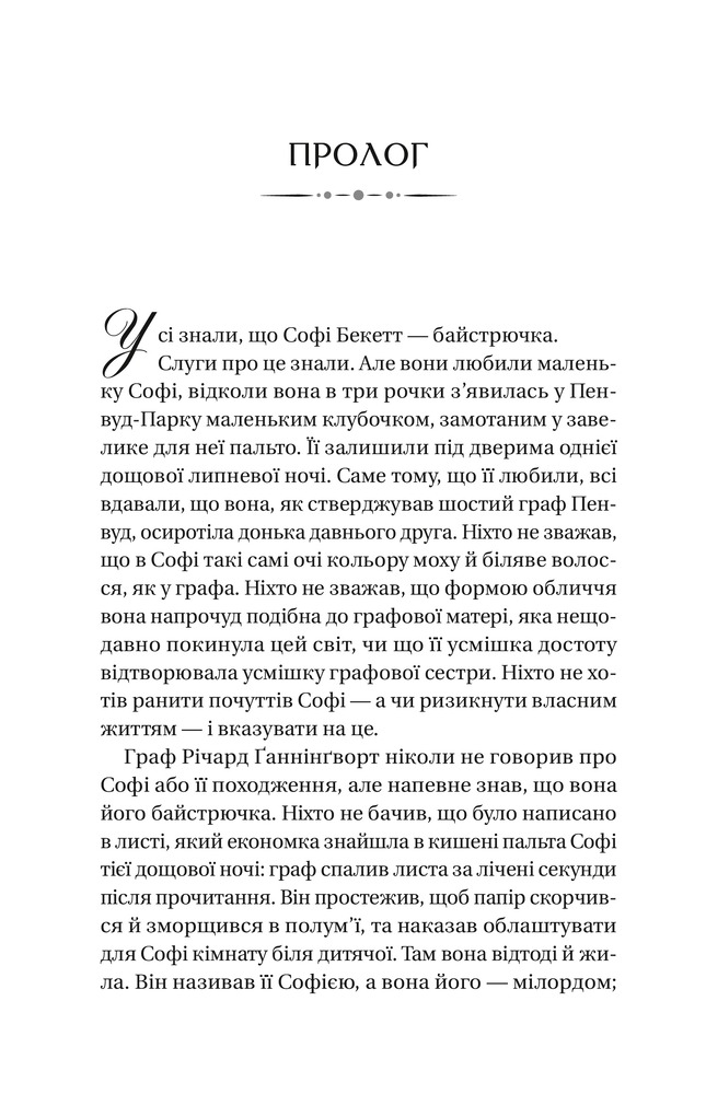 Книга Бріджертони. Книга 3. Пропозиція джентльмена - Джулія Куїнн. Фото 3