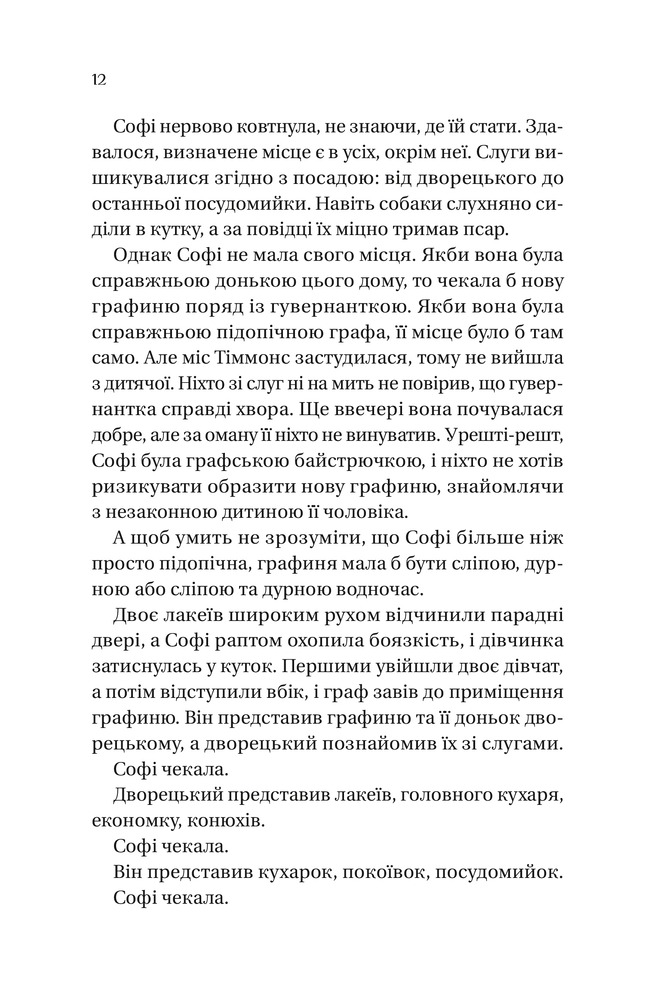 Книга Бріджертони. Книга 3. Пропозиція джентльмена - Джулія Куїнн. Фото 7