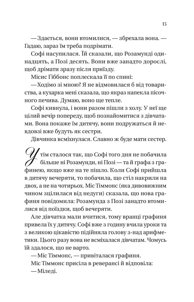 Книга Бріджертони. Книга 3. Пропозиція джентльмена - Джулія Куїнн. Фото 10