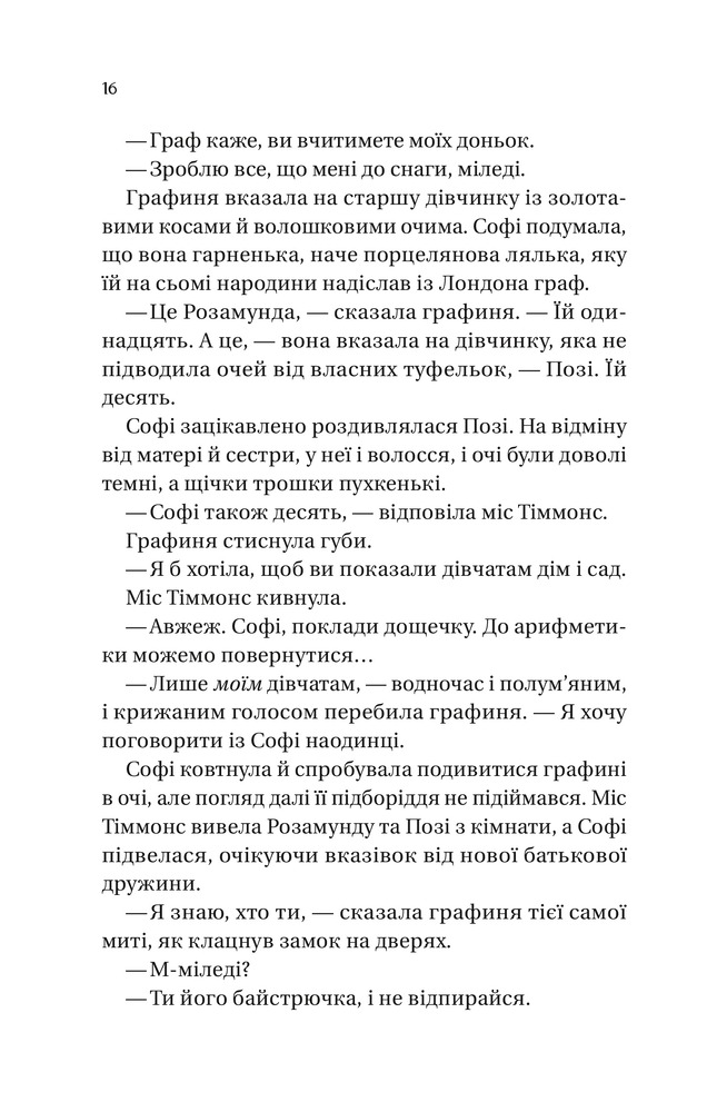 Книга Бріджертони. Книга 3. Пропозиція джентльмена - Джулія Куїнн. Фото 11