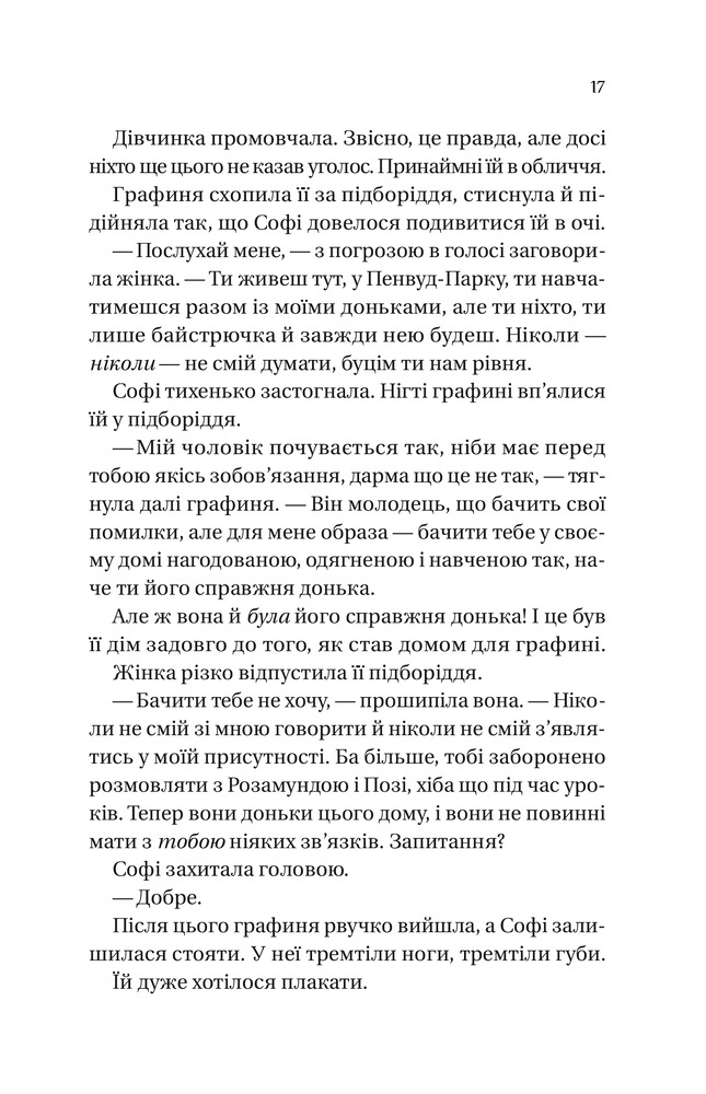Книга Бріджертони. Книга 3. Пропозиція джентльмена - Джулія Куїнн. Фото 12