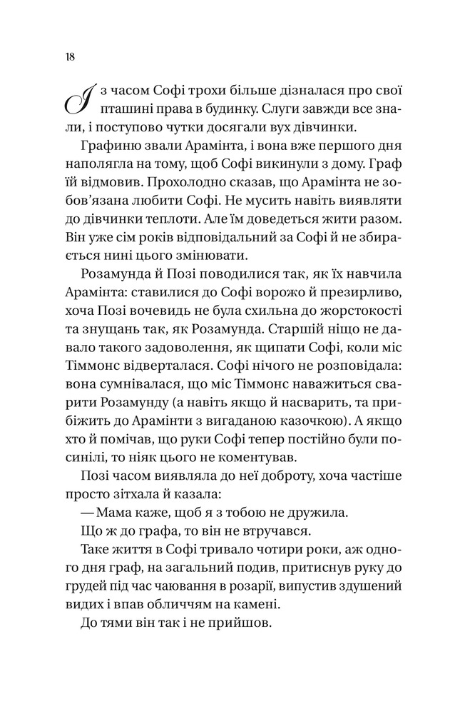 Книга Бріджертони. Книга 3. Пропозиція джентльмена - Джулія Куїнн. Фото 13