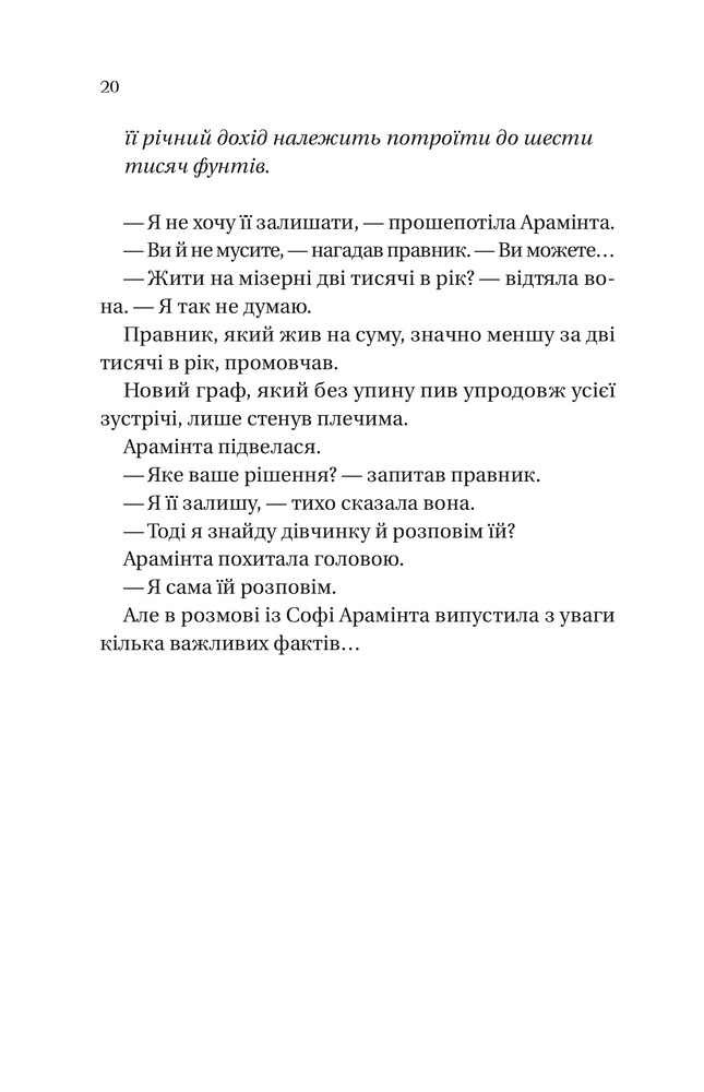 Книга Бріджертони. Книга 3. Пропозиція джентльмена - Джулія Куїнн. Фото 15
