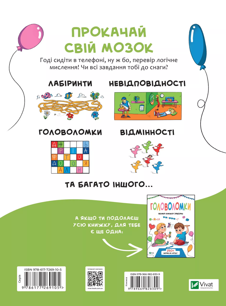 Книга Логічні ігри для допитливих - Ольга Атаманчук. Фото 2