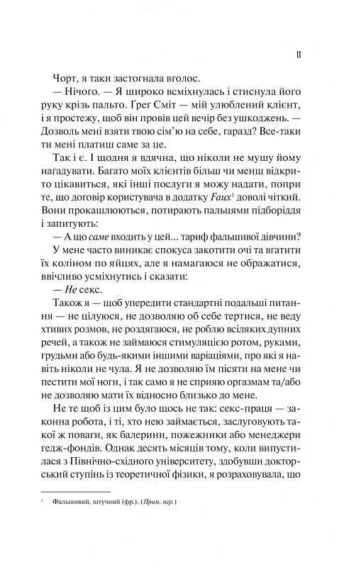 Книга Теоретично це кохання - Алі Гейзелвуд. Фото 7