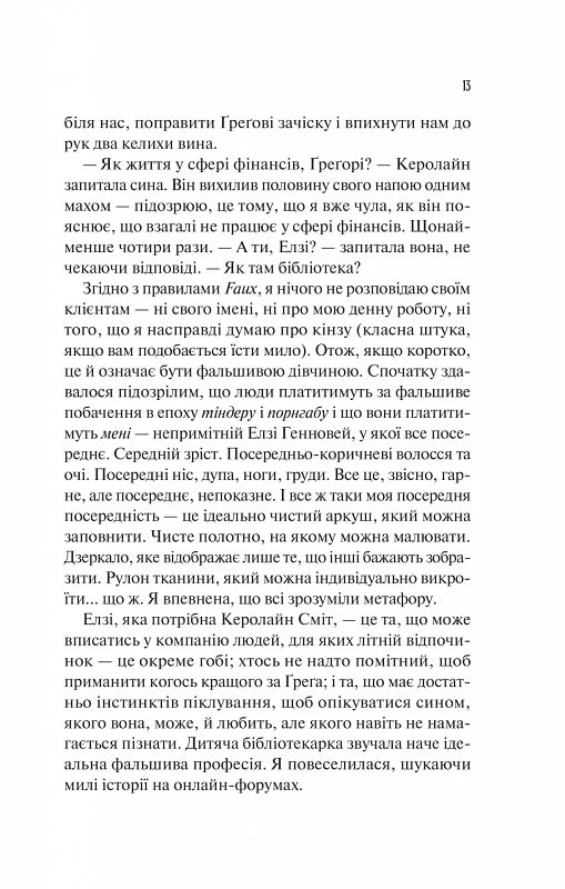 Книга Теоретично це кохання - Алі Гейзелвуд. Фото 9