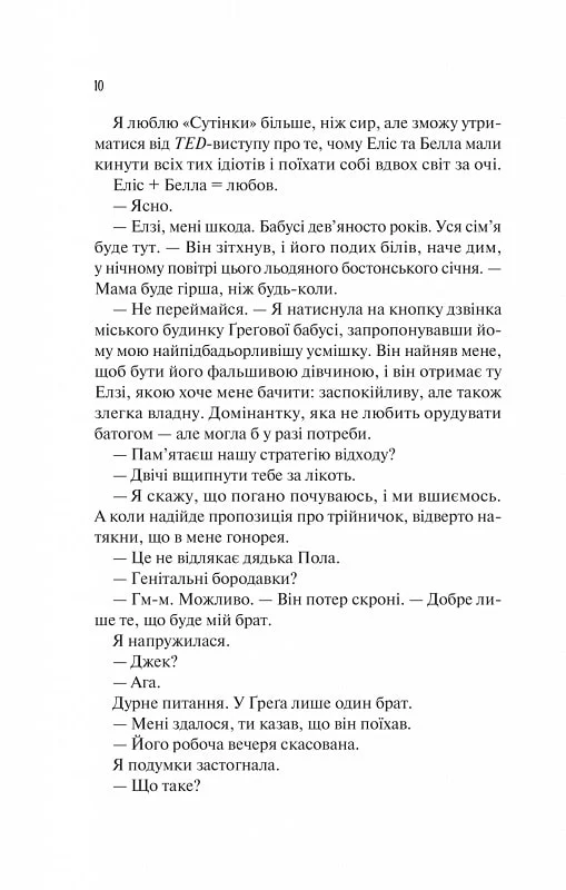 Книга Теоретично це кохання - Алі Гейзелвуд. Фото 6