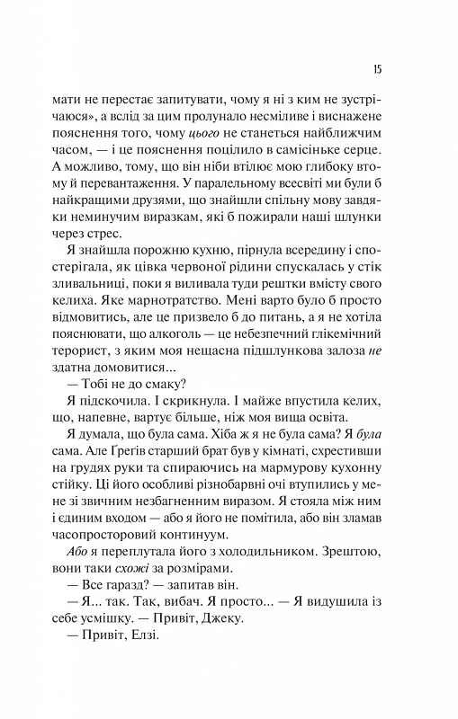 Книга Теоретично це кохання - Алі Гейзелвуд. Фото 11