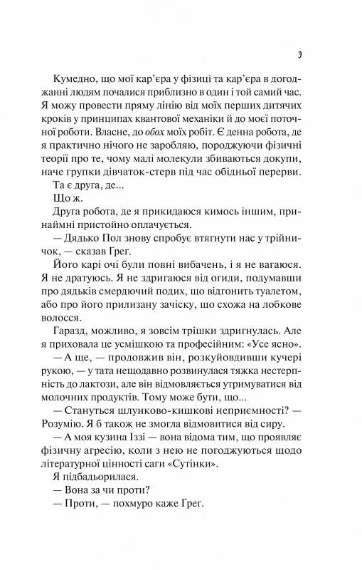 Книга Теоретично це кохання - Алі Гейзелвуд. Фото 5