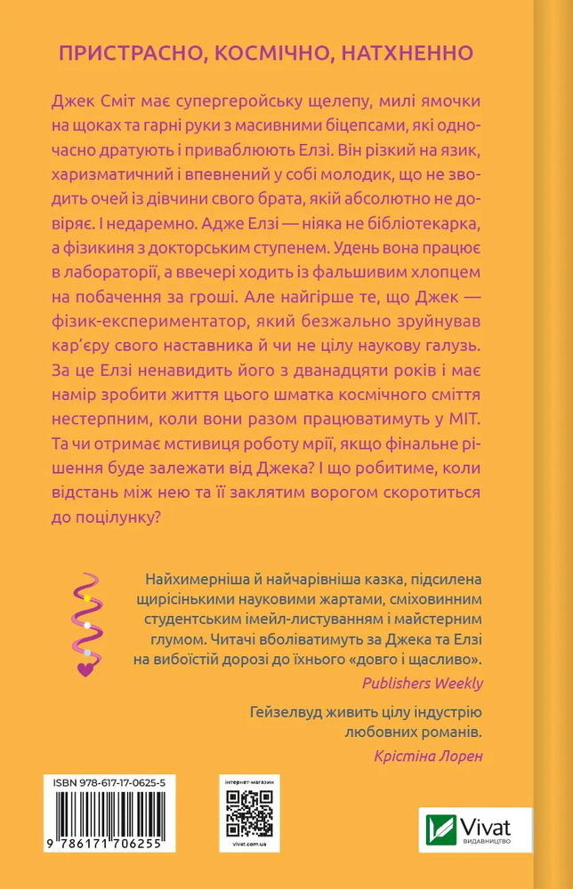 Книга Теоретично це кохання - Алі Гейзелвуд. Фото 2