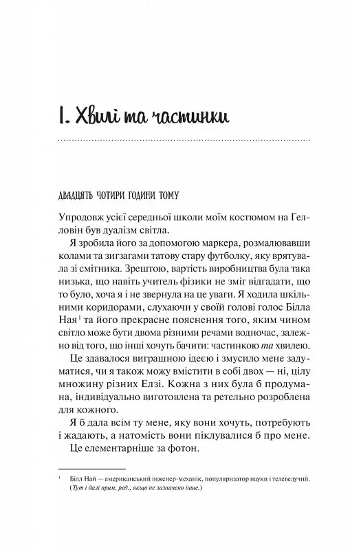 Книга Теоретично це кохання - Алі Гейзелвуд. Фото 4