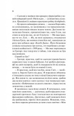 Книга Теоретично це кохання - Алі Гейзелвуд. Фото 10