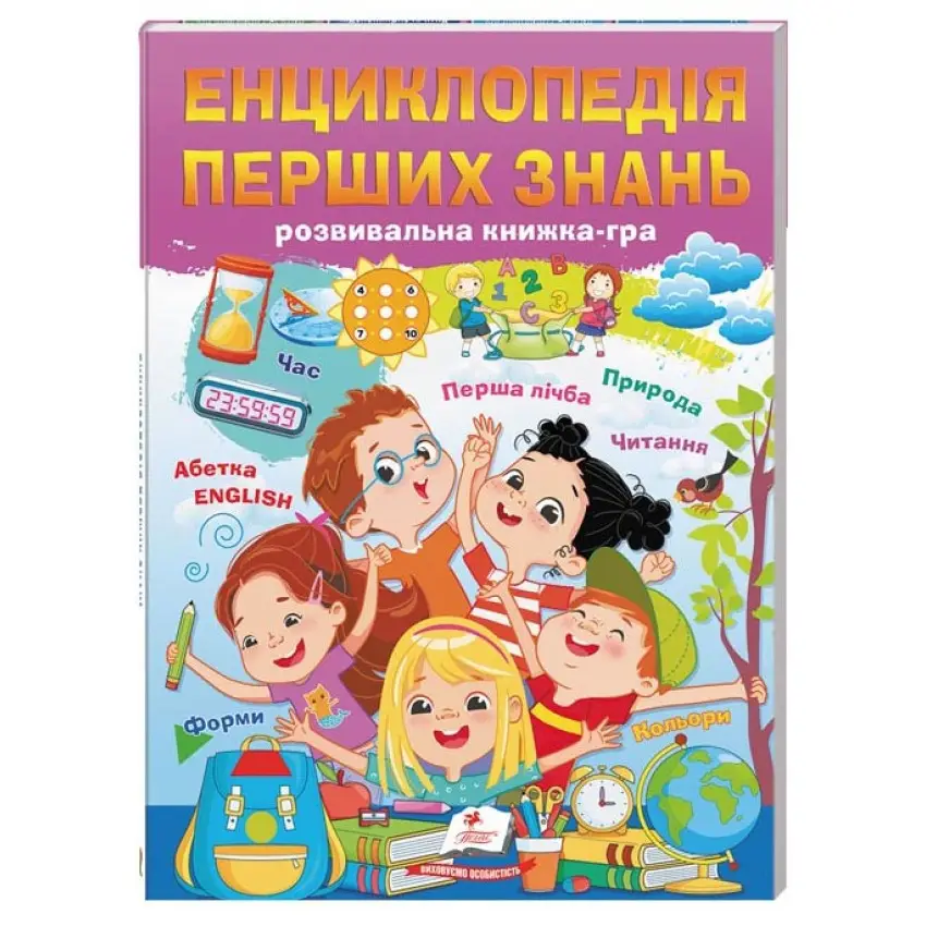 Книга Дитяча енциклопедія. Енциклопедія перших знань