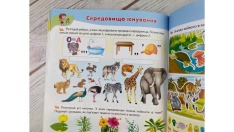 Книга Дитяча енциклопедія. Енциклопедія перших знань. Фото 12