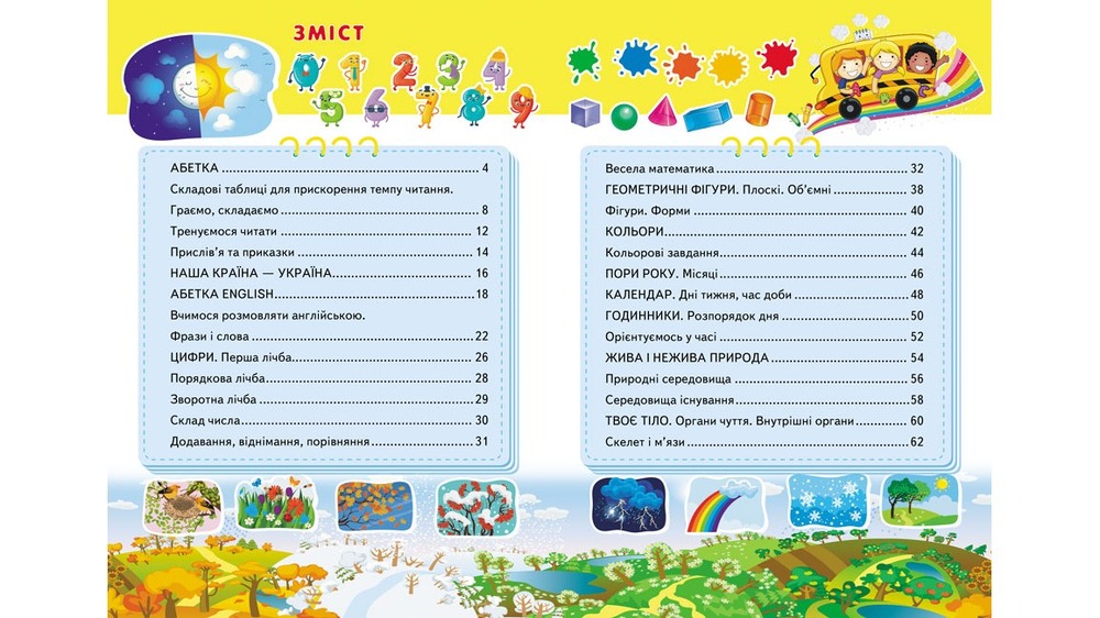 Книга Дитяча енциклопедія. Енциклопедія перших знань. Фото 2