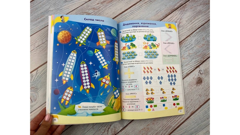 Книга Дитяча енциклопедія. Енциклопедія перших знань. Фото 11
